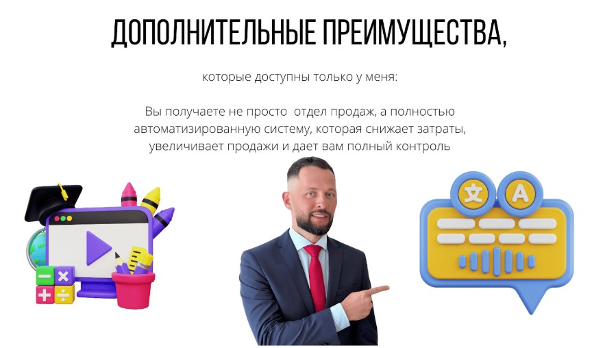 Дополнительные преимущества которые доступны только у меня