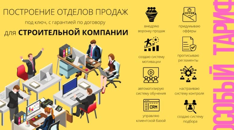 Отдел продаж в сфере строительства работа с возражениями. Отдел продаж в сфере строительства. Построение отдела продаж для строительной компании.