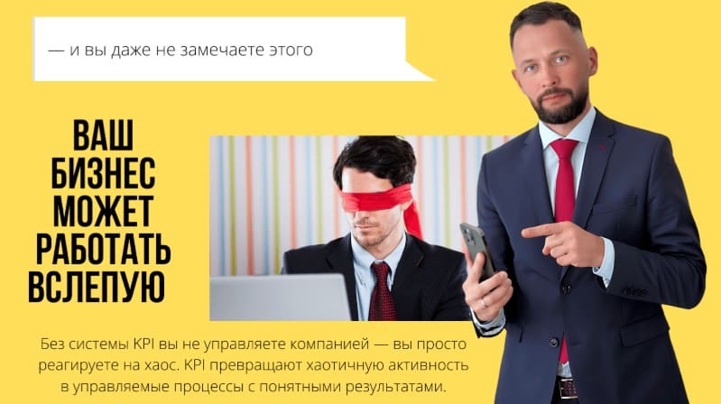 Показатели оценки эффективности KPI