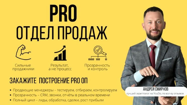 Построение отдела продаж под ключ — готовая система, которая приносит прибыль