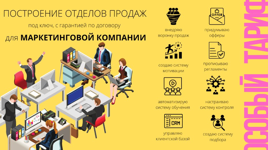 (Скрипт продаж для рекламного агентства и веб-студии) (Скрипт продаж для рекламного агентства и веб-студии)