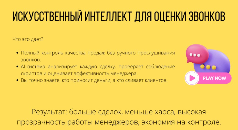 Искусственный интелект для оценки звонков