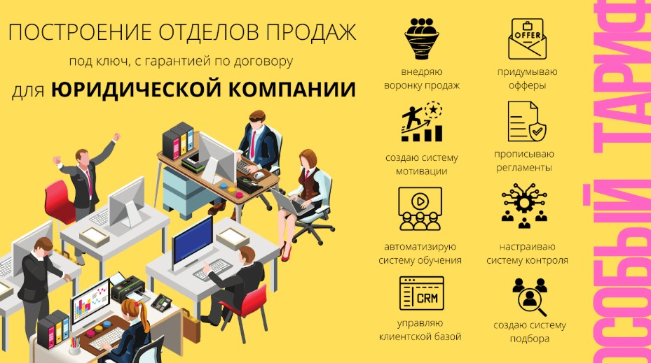 Скрипты продаж для юр лиц