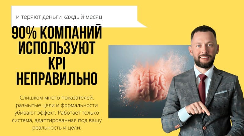 Показатели оценки эффективности KPI