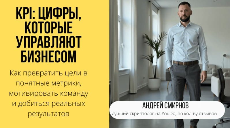 Показатели оценки эффективности KPI