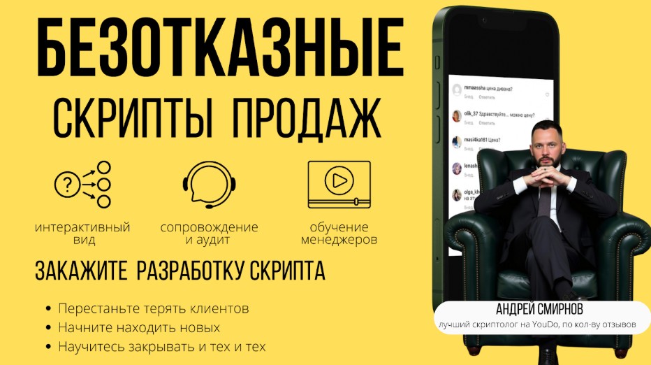 Безотказные скрипыт продаж