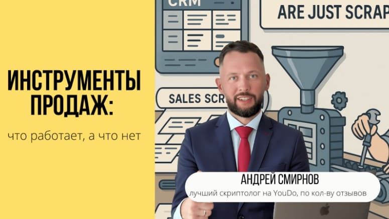 Какие инструменты продаж действительно работают: обзор, примеры и рекомендации