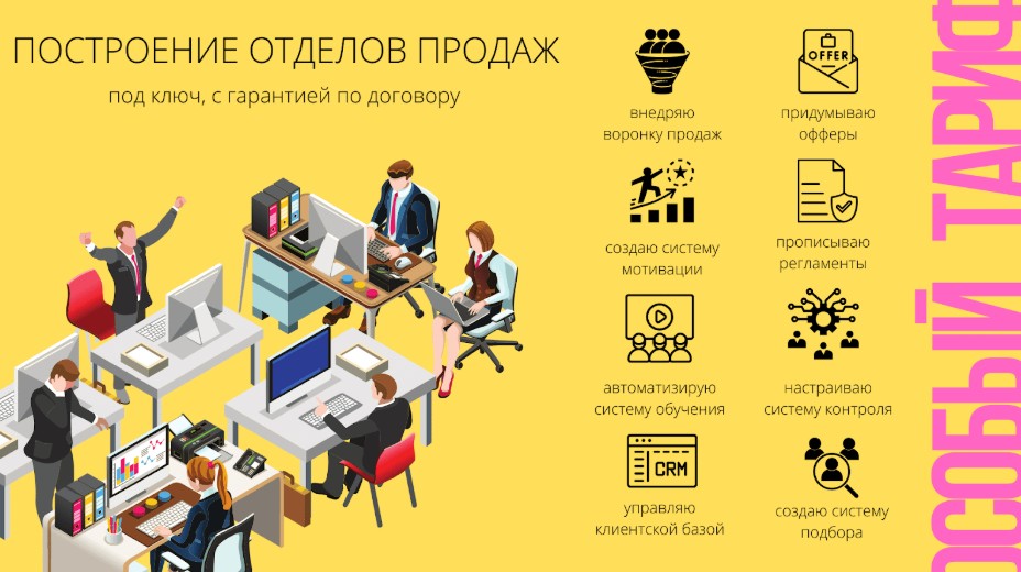 Построение отдела продаж гарантия по договору Построение отдела продаж под ключ гарантия по договору