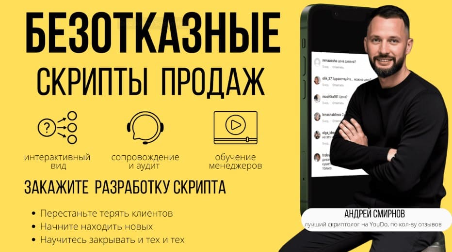 Безотказный скрипт продаж холодных звонков по телефону