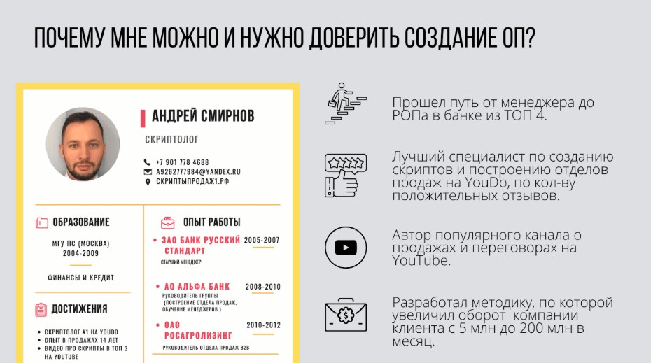 Почему мне можно и нужно доверять Андрей Смирнов