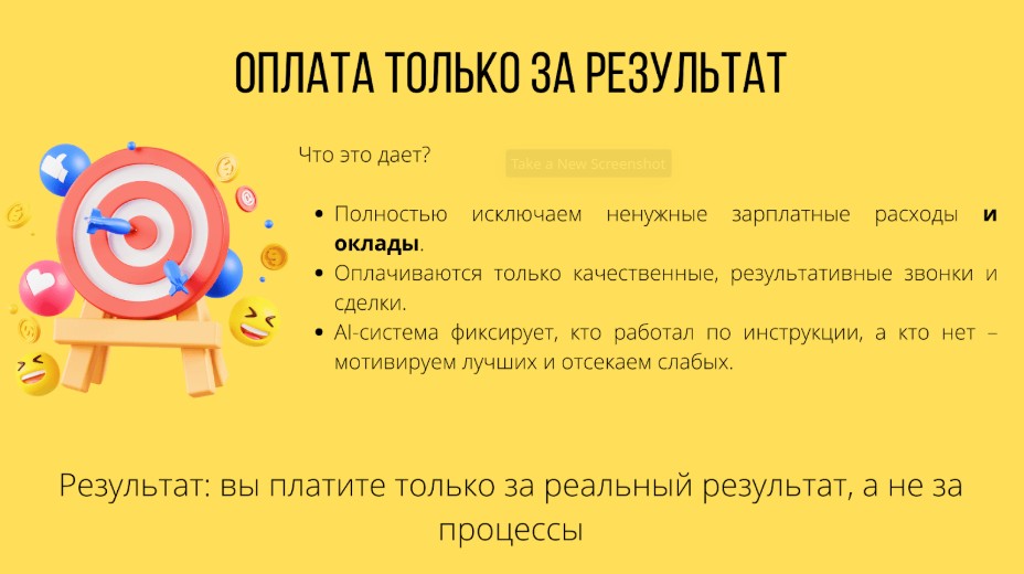 При заказе отдела продаж оплата за результат